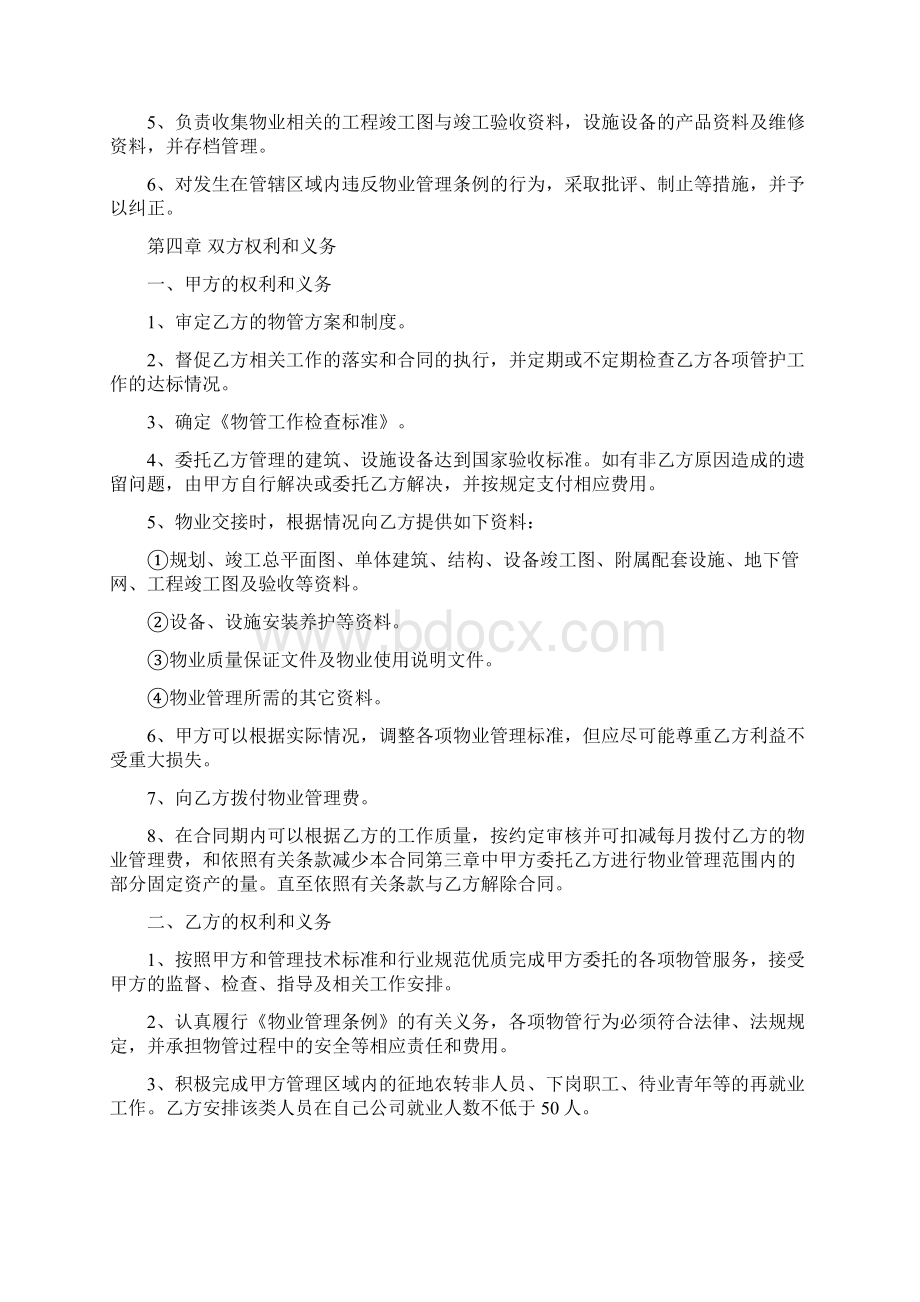 物管合同Word格式.docx_第2页