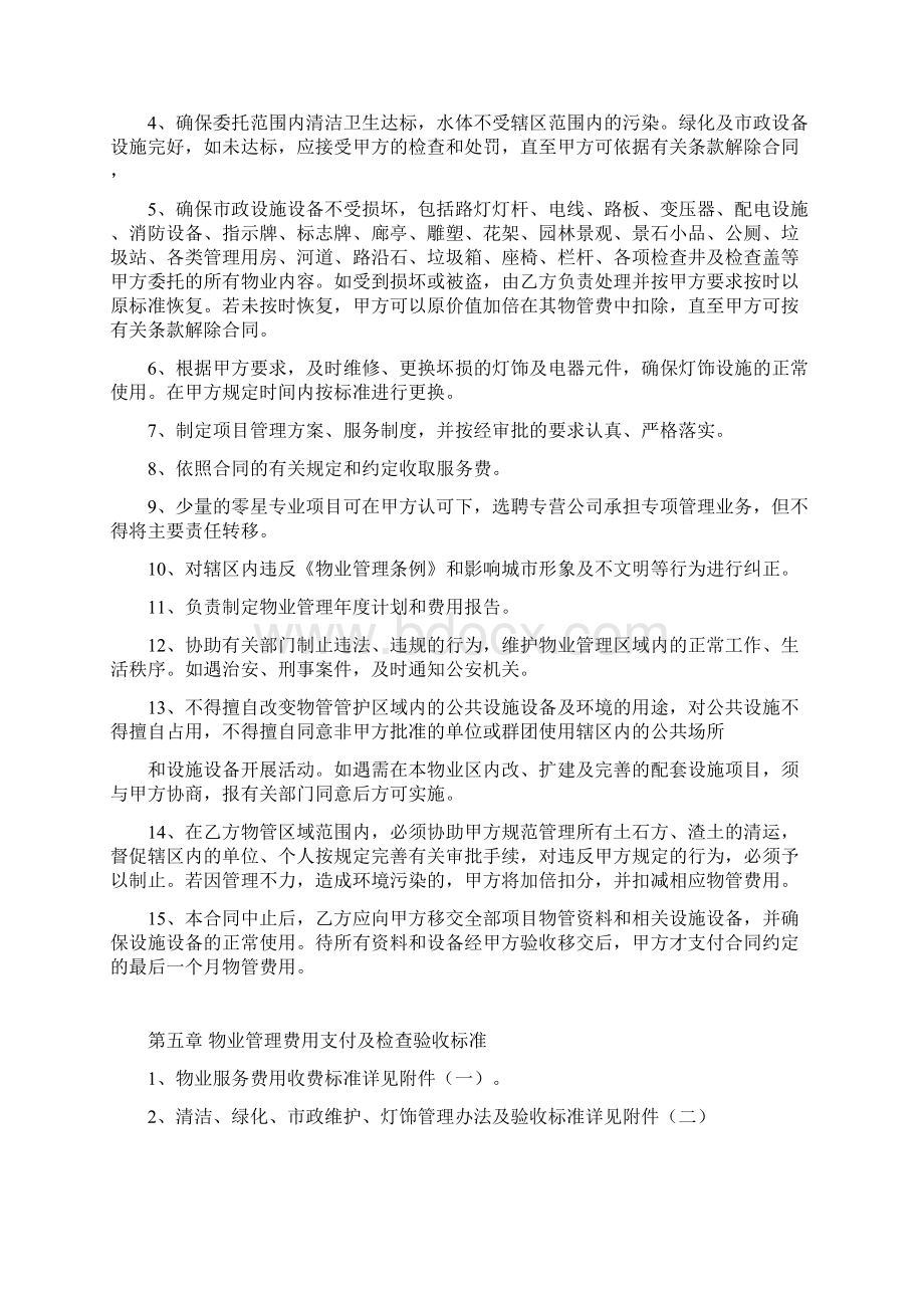 物管合同Word格式.docx_第3页