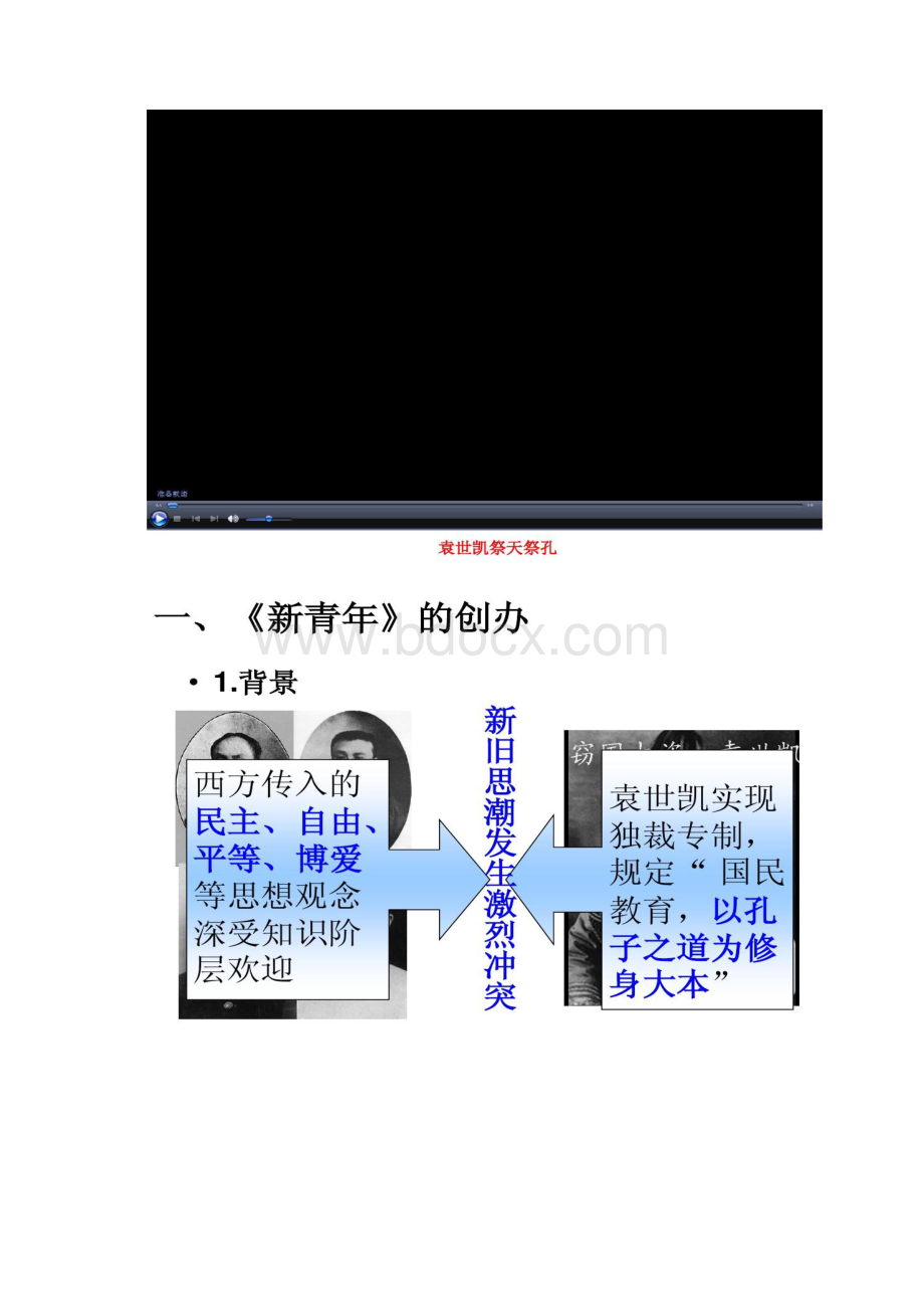 图文新文化运动优秀教案1.docx_第2页