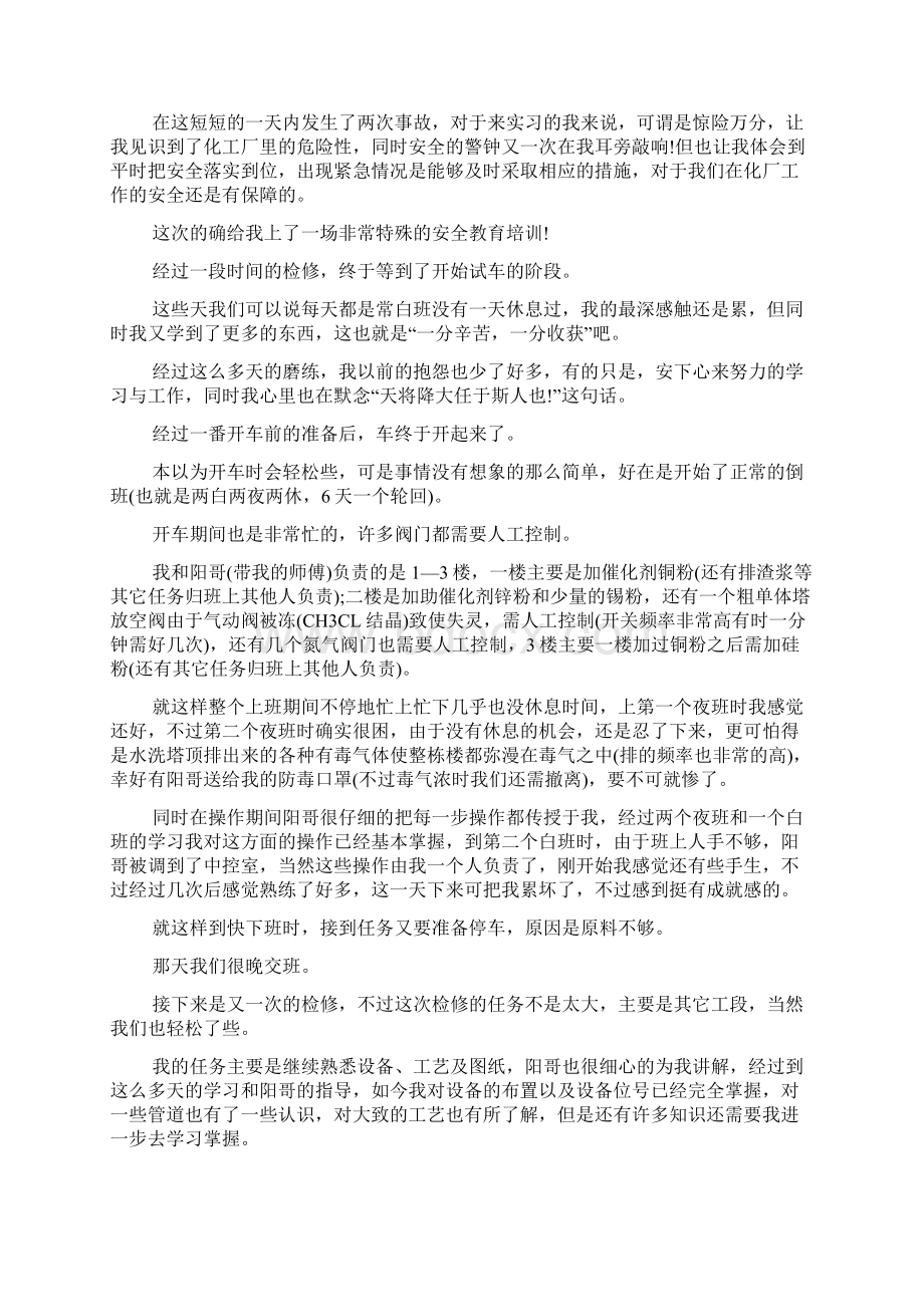 化工实习总结报告范文.docx_第3页