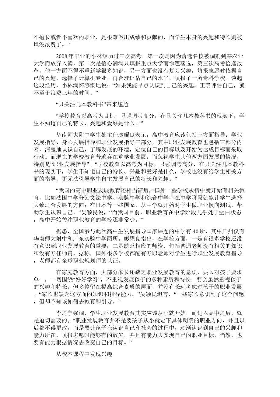 最新中学生特别需要职业生涯规划教育.docx_第2页