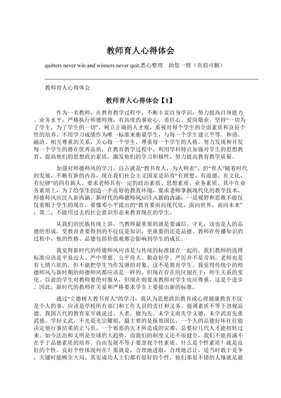 教师育人心得体会.docx_第1页