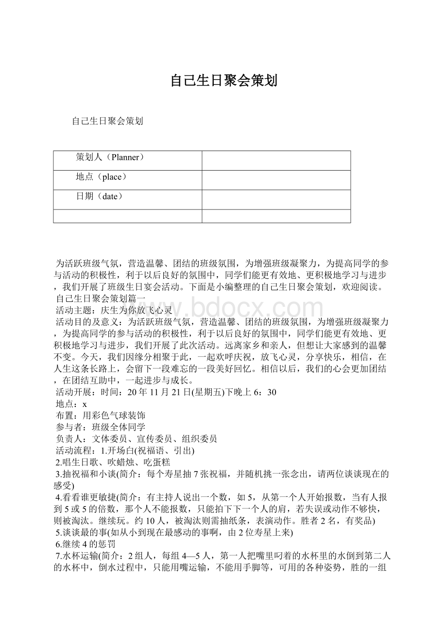 自己生日聚会策划.docx