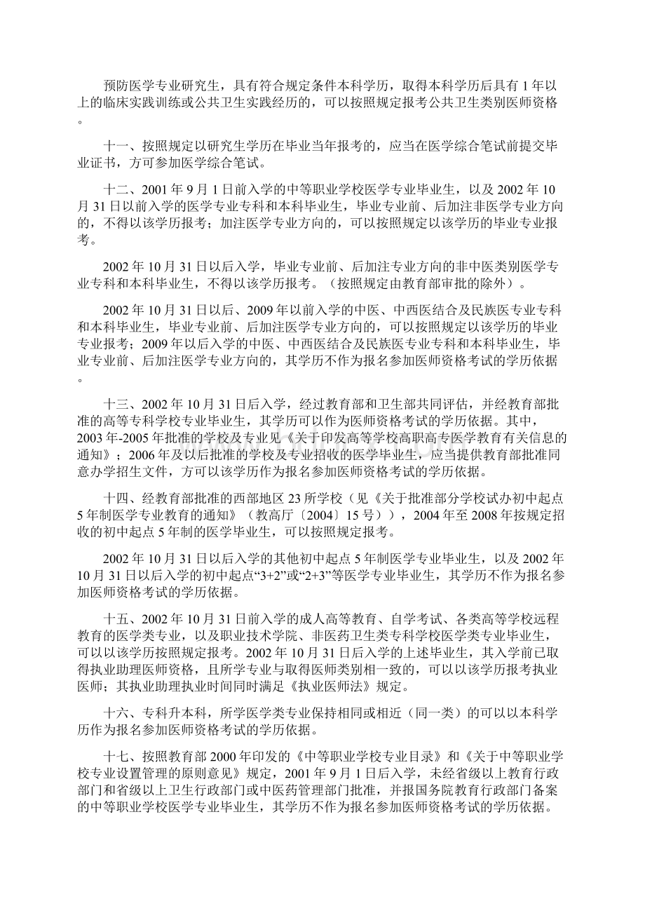 医师资格考试报名资格规定版文档格式.docx_第2页