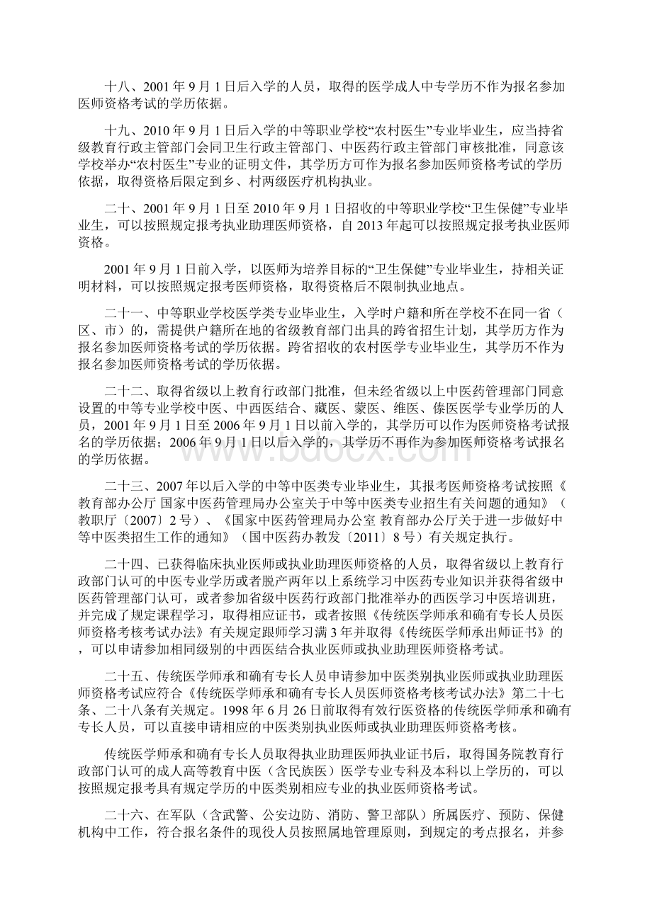 医师资格考试报名资格规定版文档格式.docx_第3页