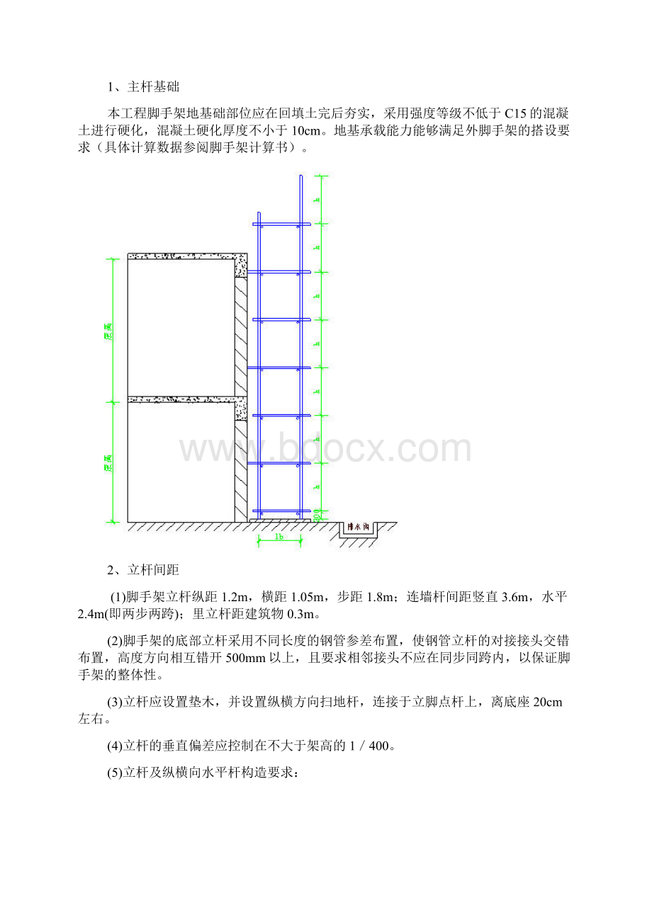 脚手架专项施工方案图文并茂.docx_第3页