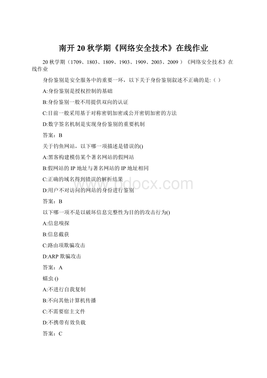 南开20秋学期《网络安全技术》在线作业Word文件下载.docx