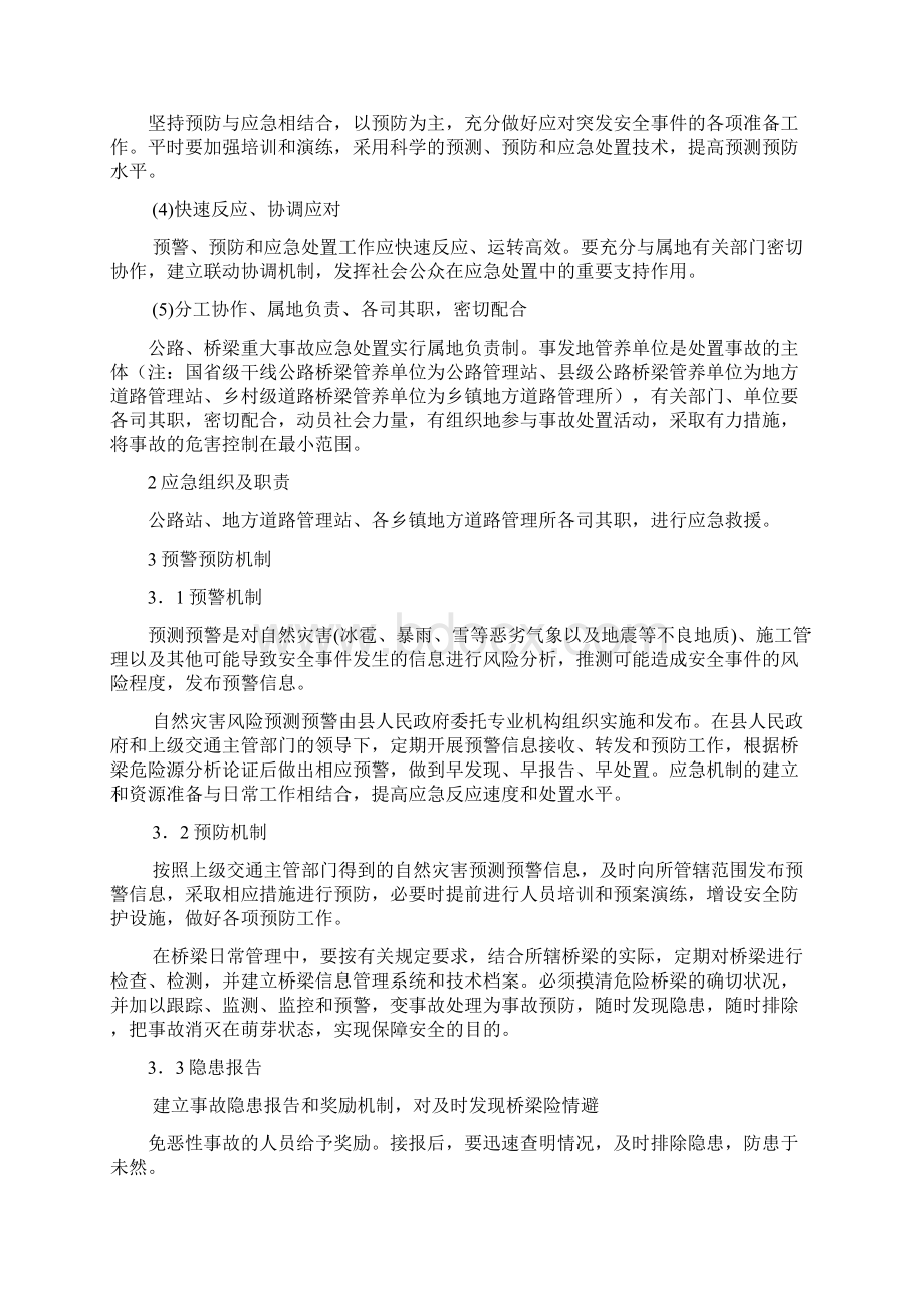 公路桥梁突发事件应急预案文档格式.docx_第2页