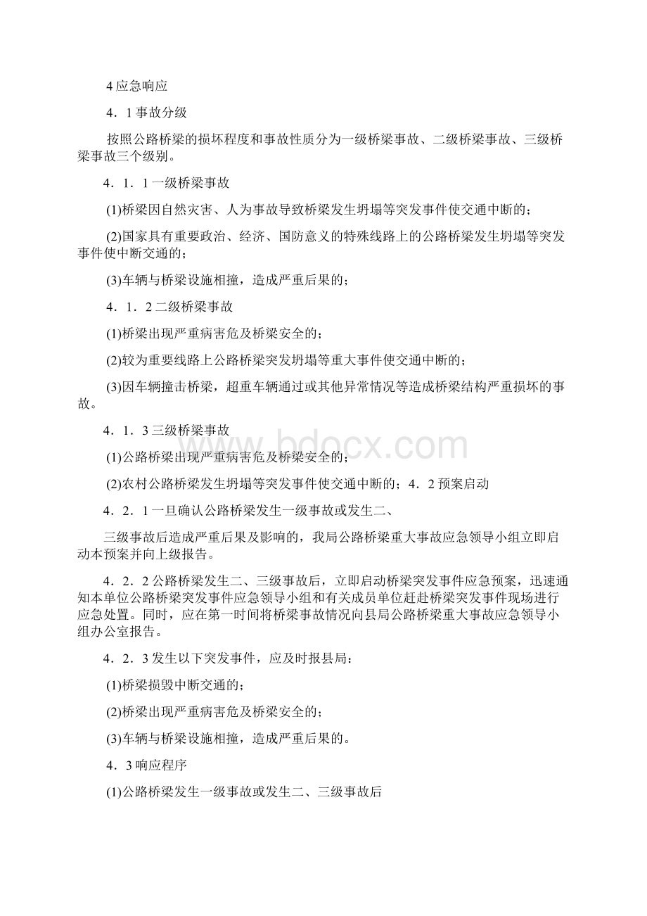 公路桥梁突发事件应急预案文档格式.docx_第3页