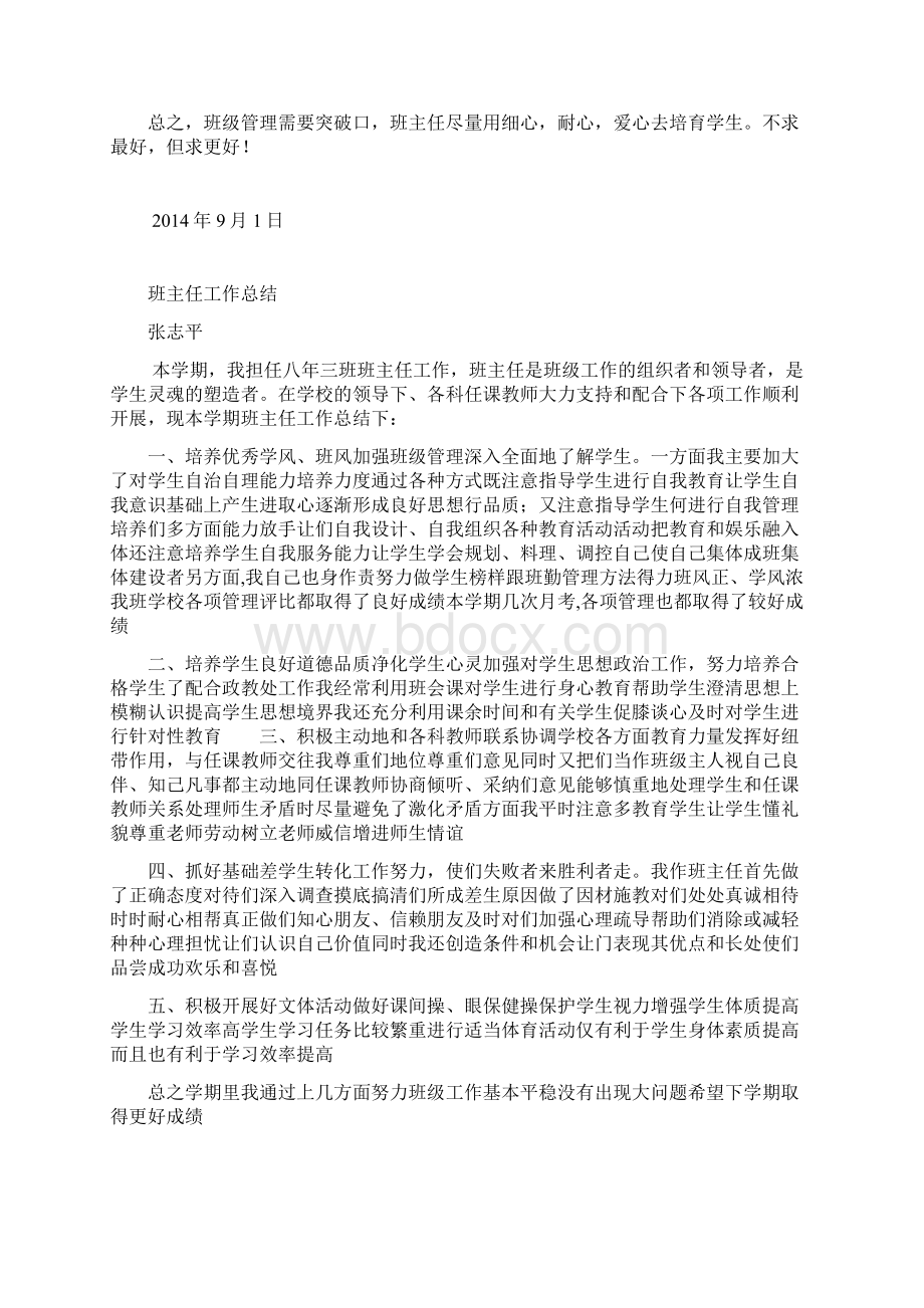 班主任工作材料.docx_第2页