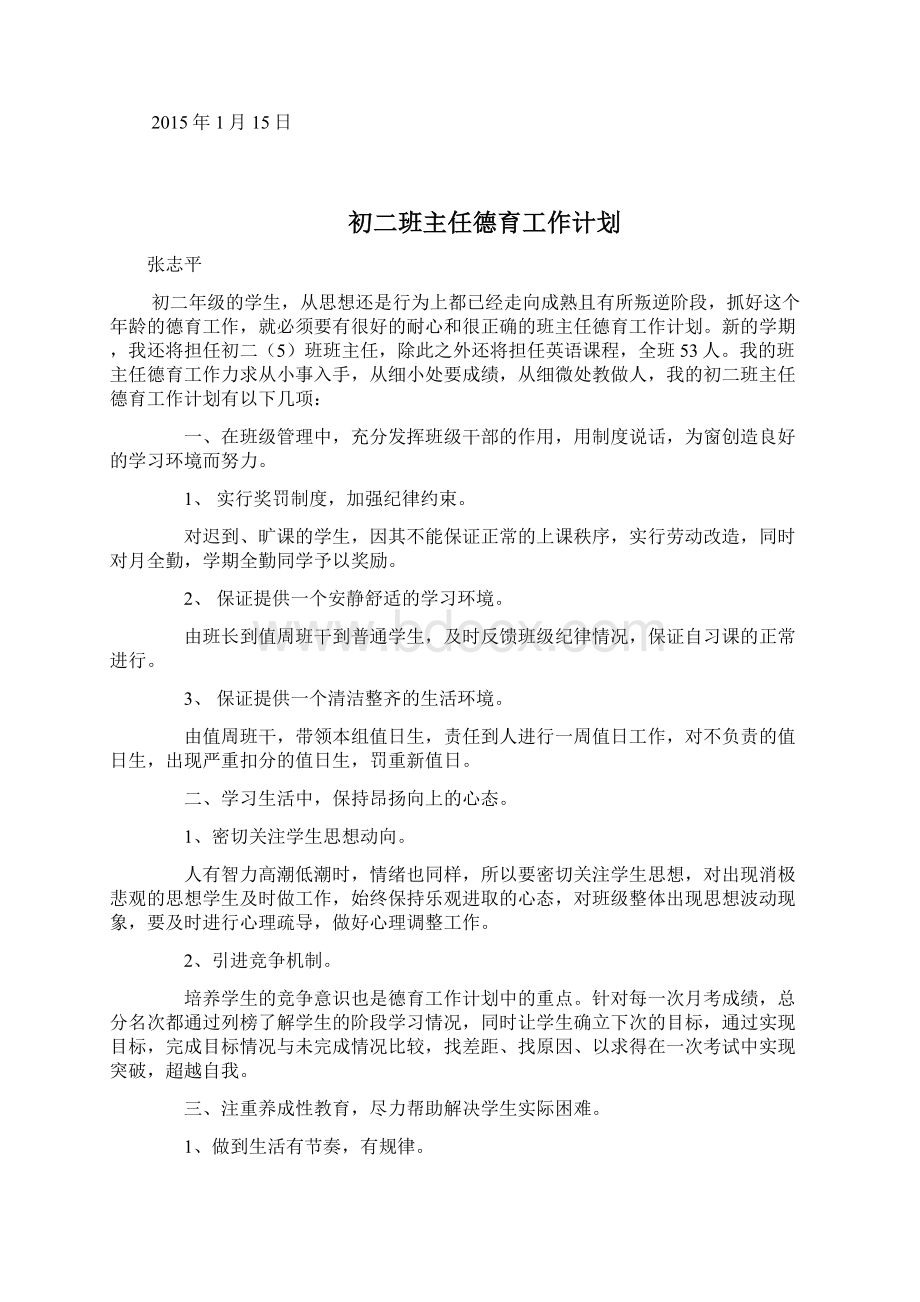 班主任工作材料.docx_第3页