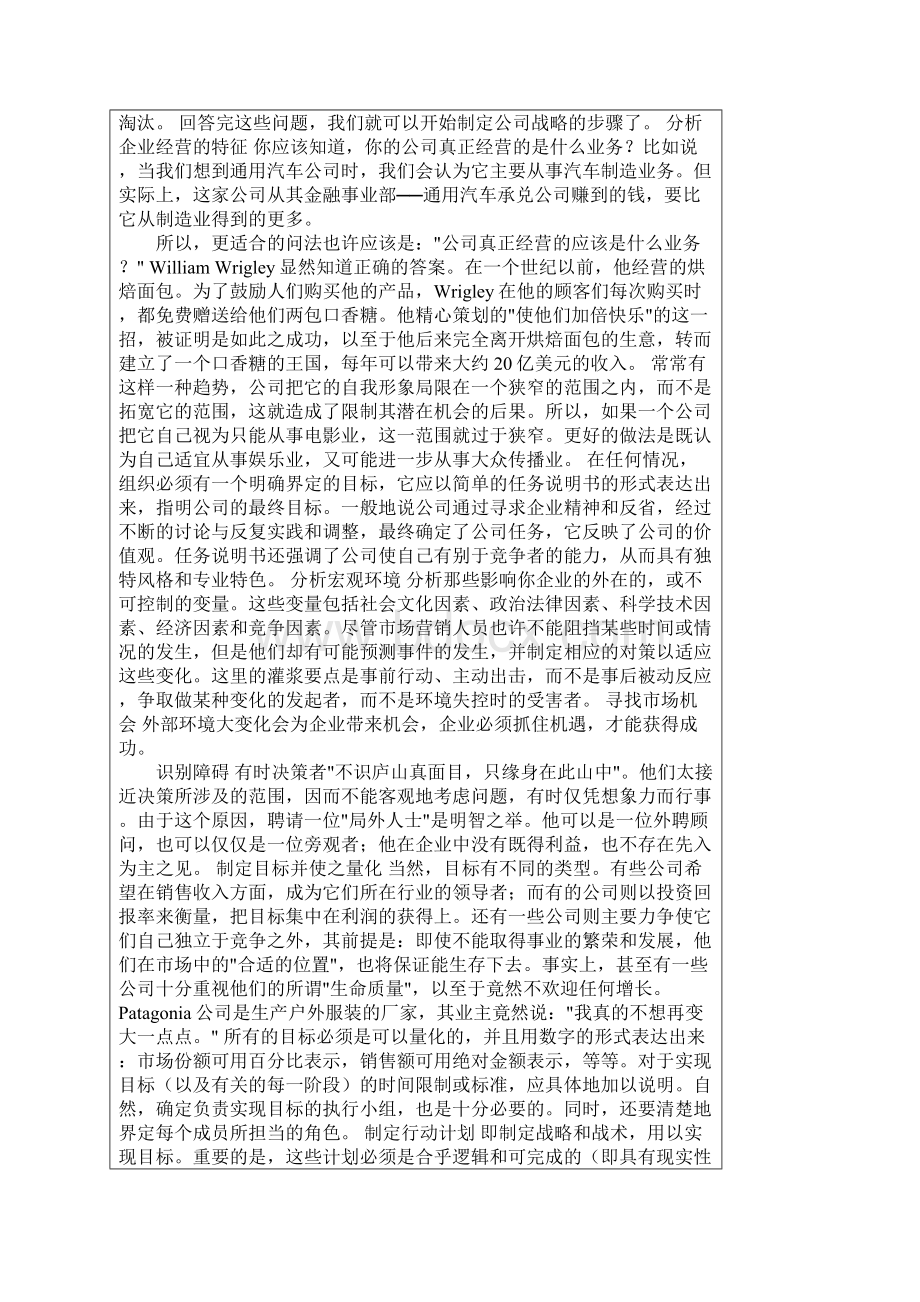 商业计划书的格式Word格式.docx_第3页