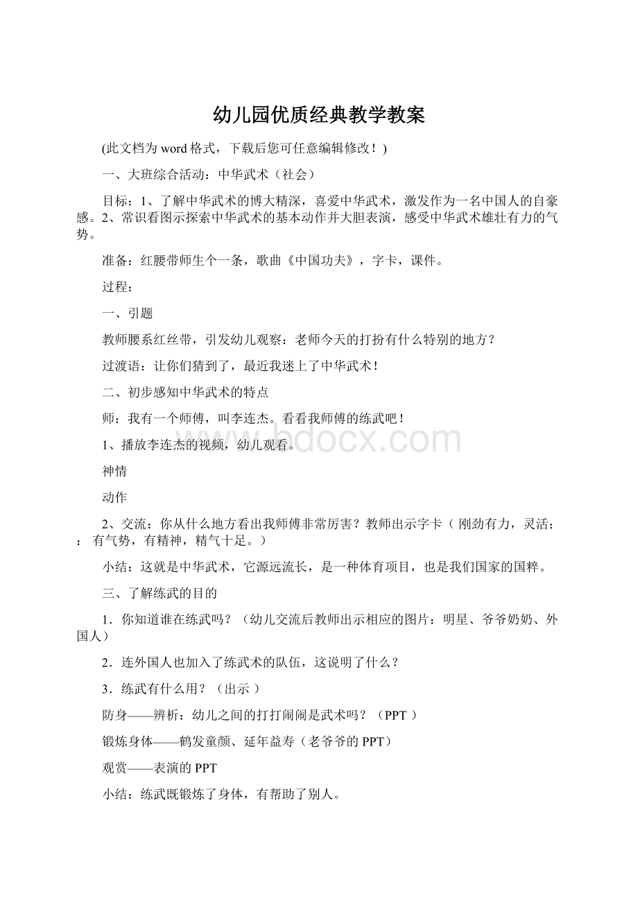 幼儿园优质经典教学教案Word格式文档下载.docx