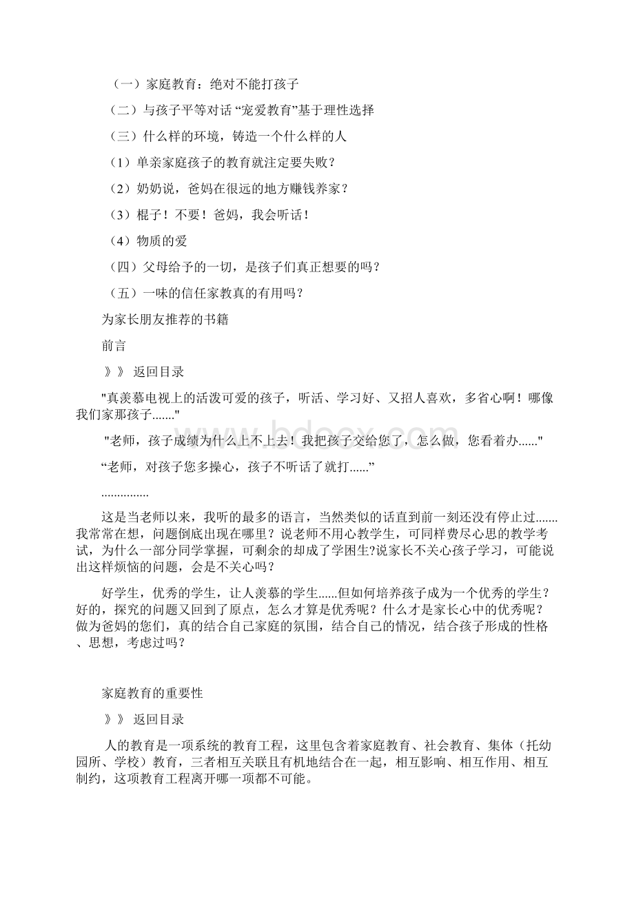 家庭教育对于孩子们的重要性.docx_第2页