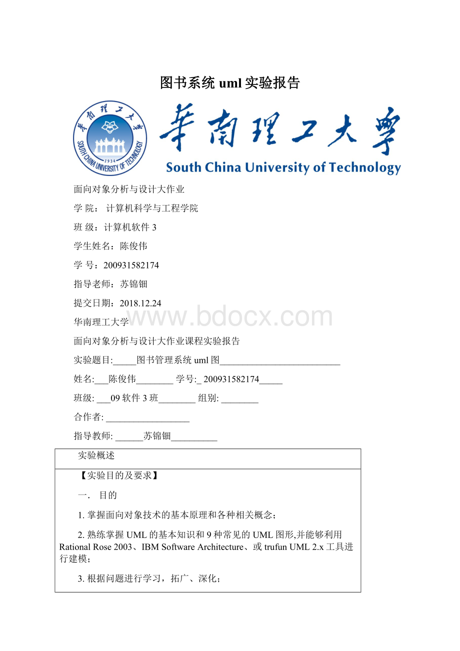 图书系统uml实验报告.docx