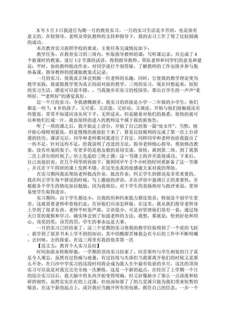 教育实习总结范文.docx_第3页