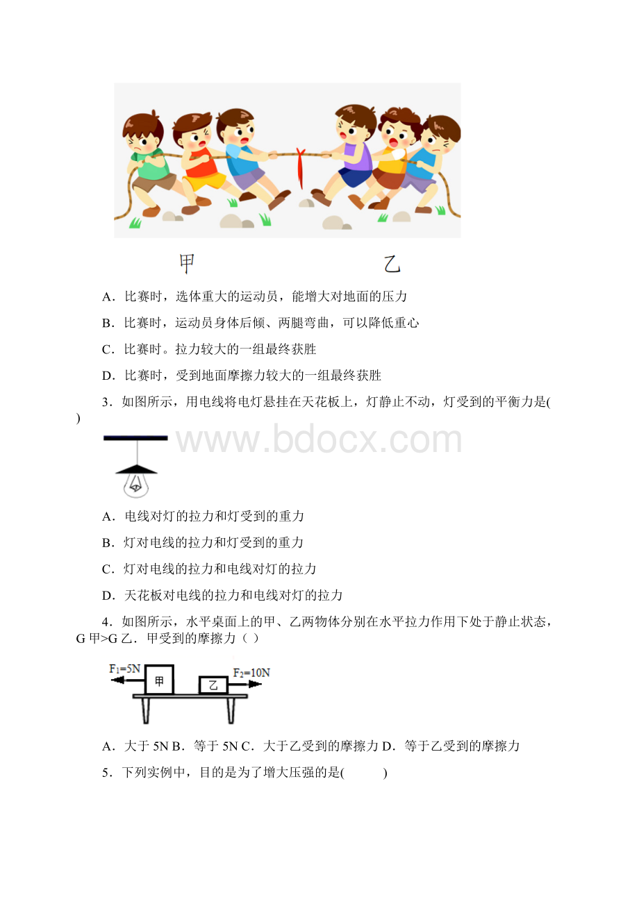 贵州省毕节市七星关区学年八年级下期末物理试题.docx_第2页