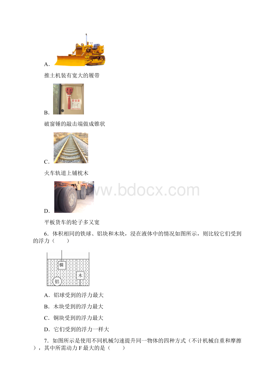 贵州省毕节市七星关区学年八年级下期末物理试题.docx_第3页