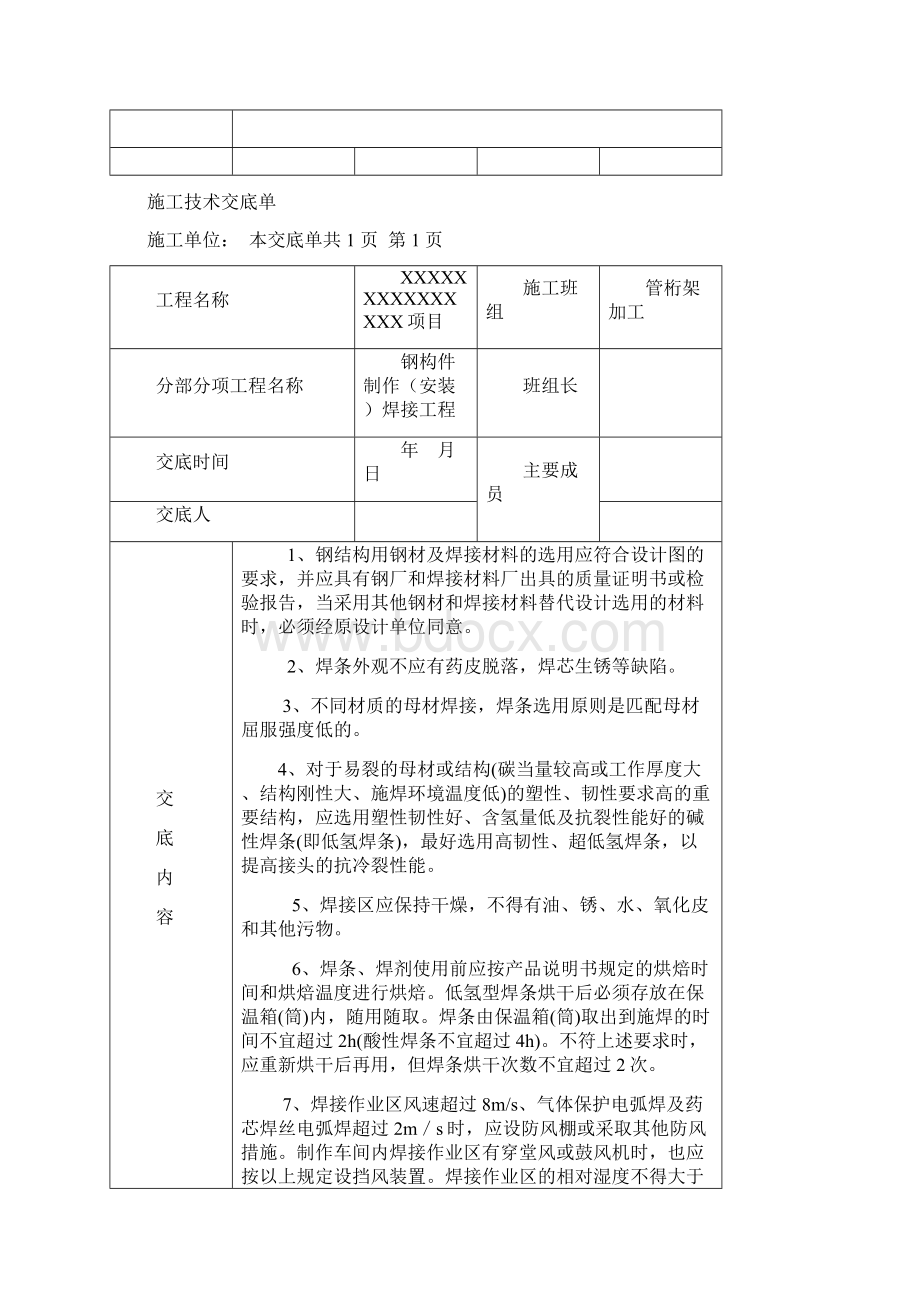 全套钢结构施工技术交底单.docx_第3页