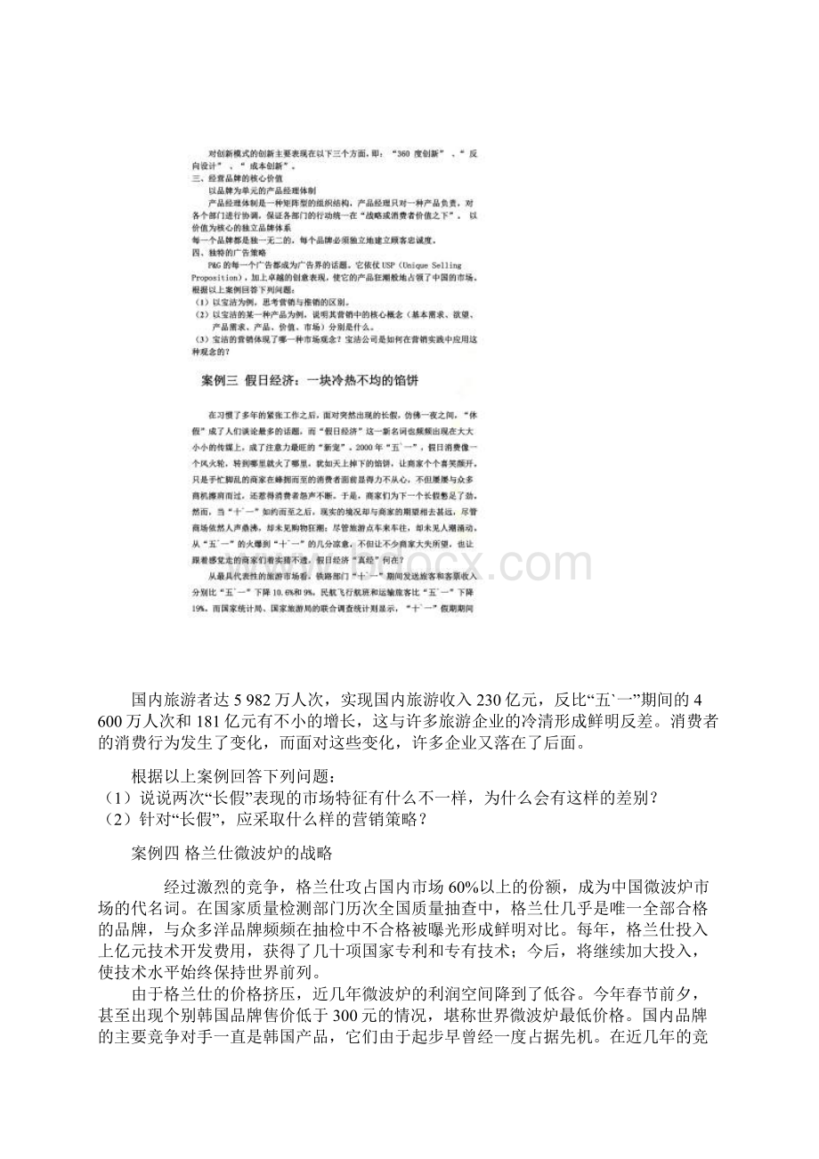 市场营销案例习题Word下载.docx_第2页