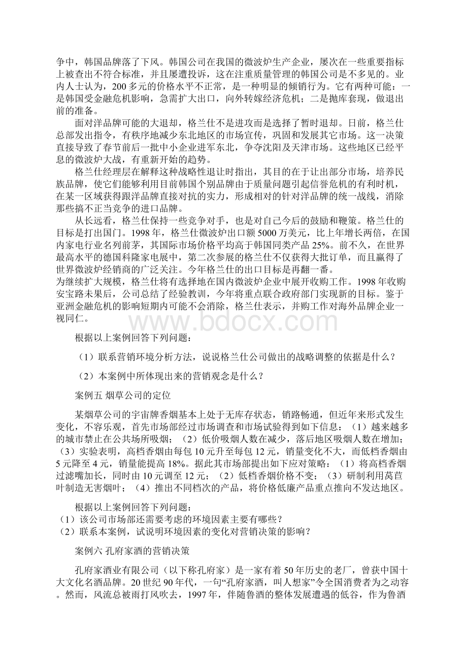 市场营销案例习题.docx_第3页