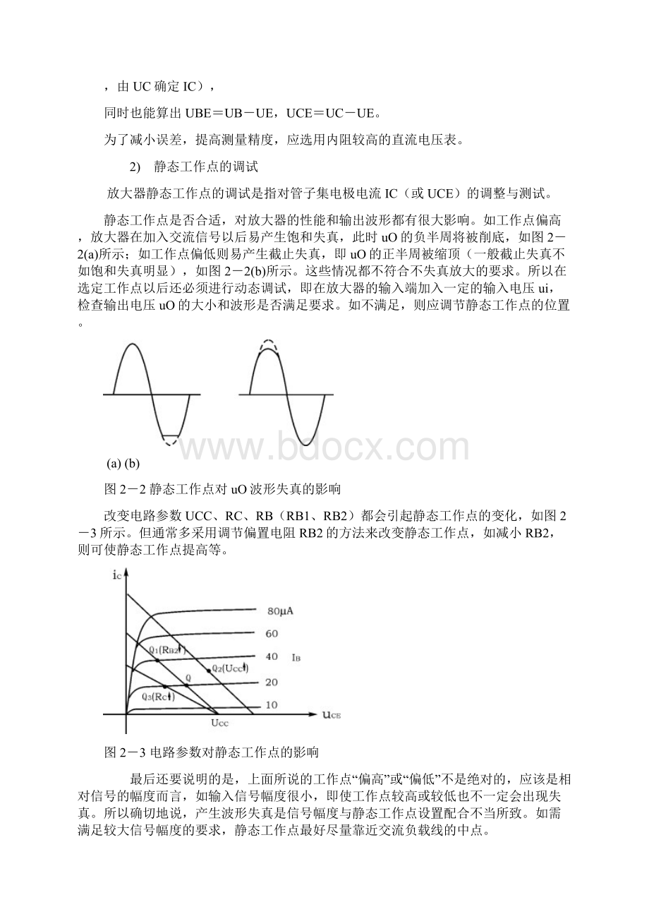 整理实验四负反馈放大器1Word格式文档下载.docx_第3页