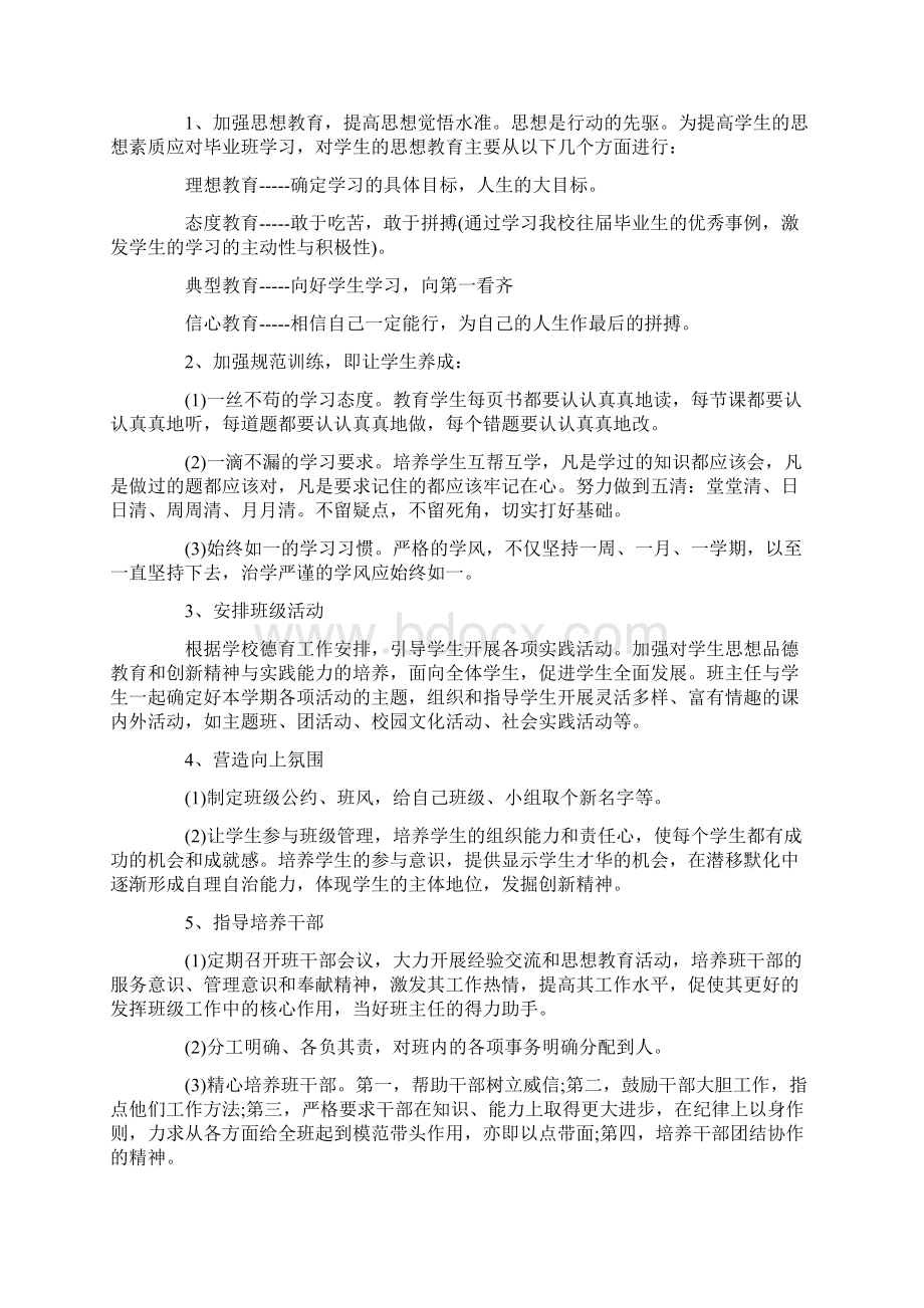 九年级班主任第一学期工作计划.docx_第3页