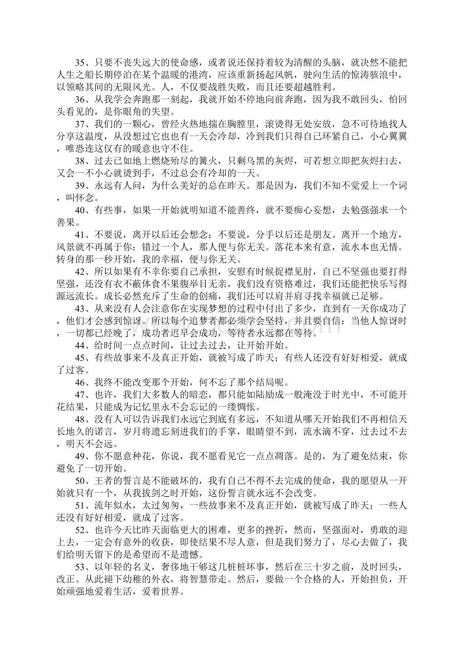 新的开始励志名言.docx_第3页