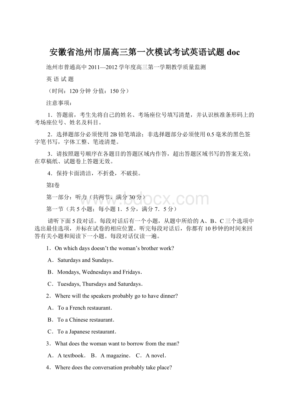 安徽省池州市届高三第一次模试考试英语试题doc.docx_第1页