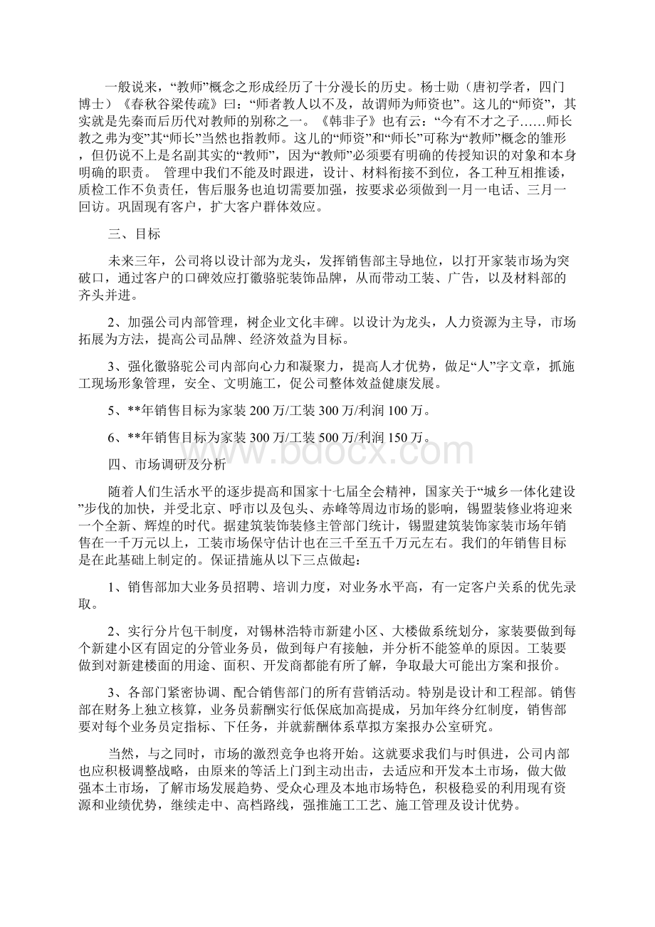 安全文明施工策划书word范文资料Word格式文档下载.docx_第2页