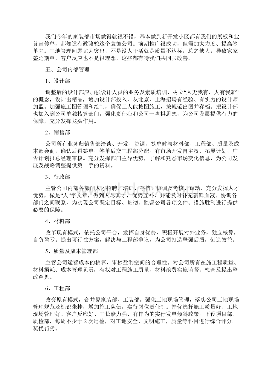 安全文明施工策划书word范文资料Word格式文档下载.docx_第3页