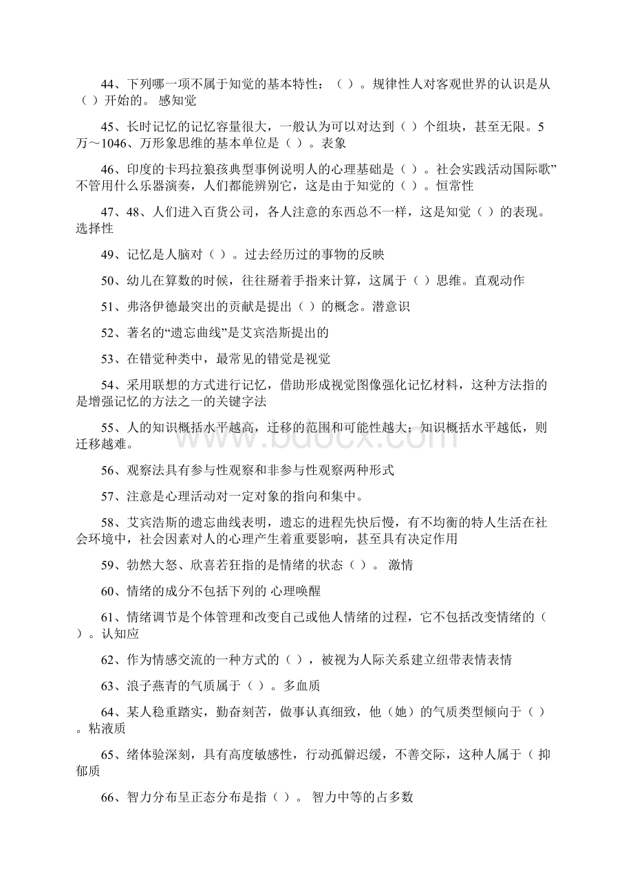 心理学答案.docx_第3页