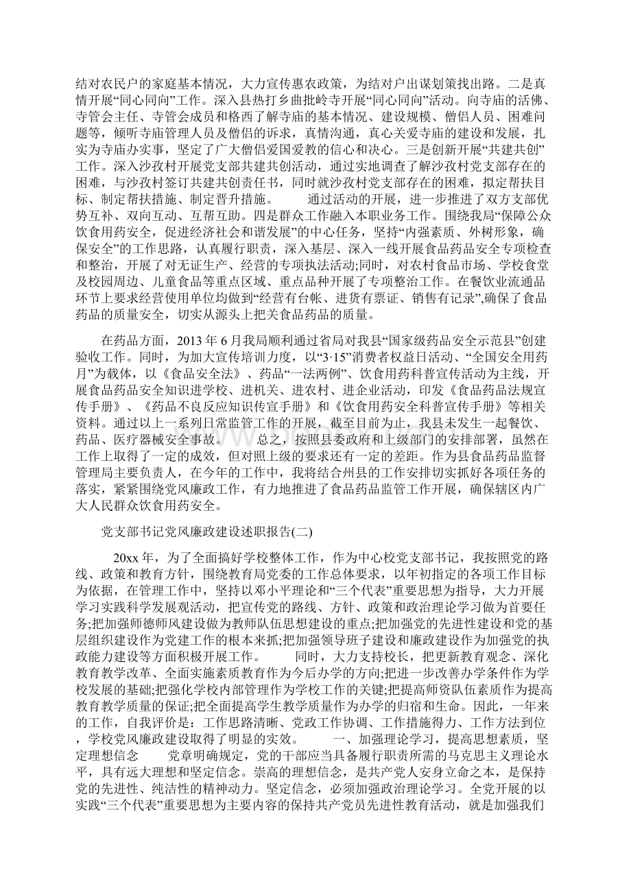 党支部书记党风廉政建设述职报告Word格式.docx_第2页