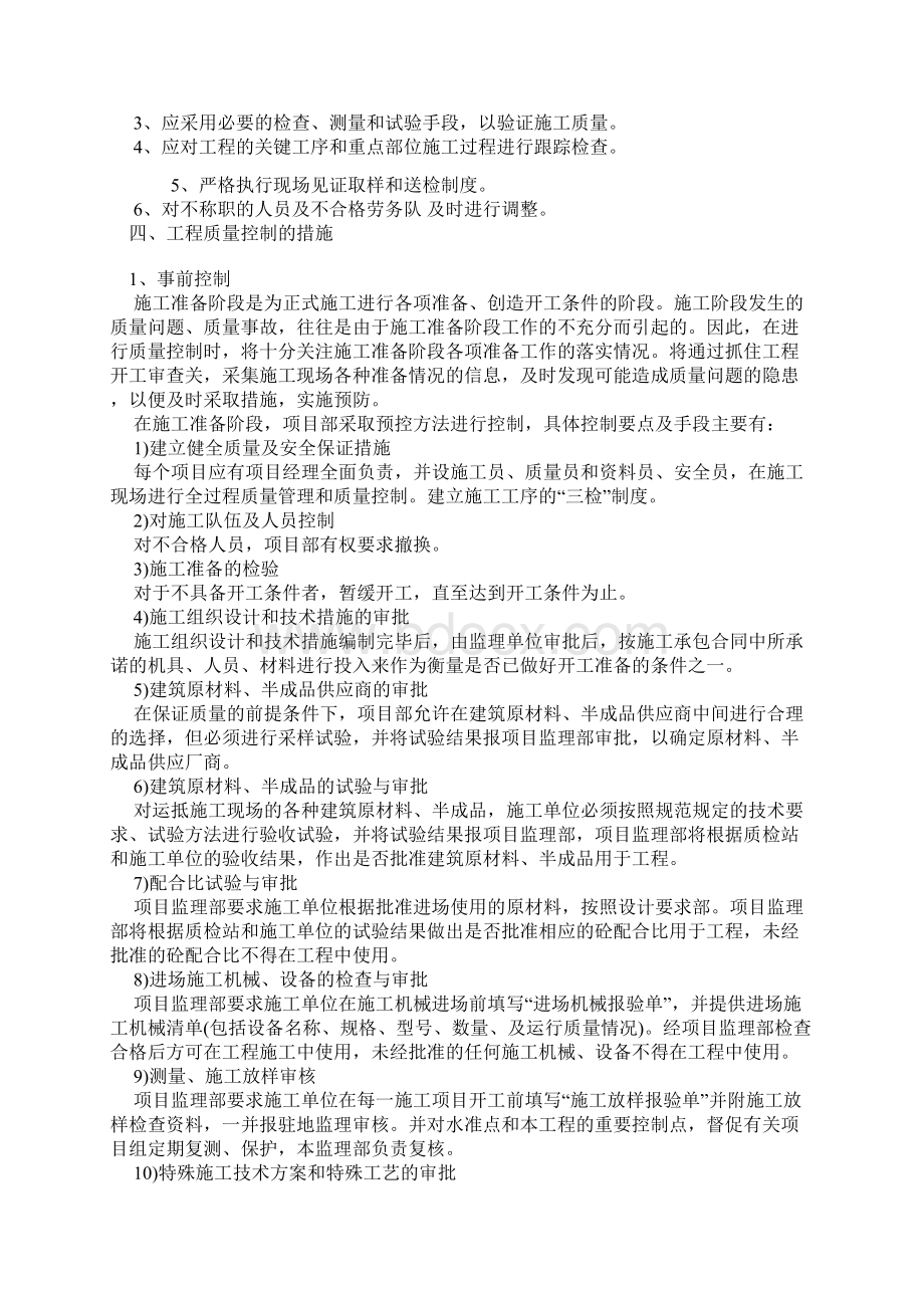 建筑工程进度控制措施.docx_第3页