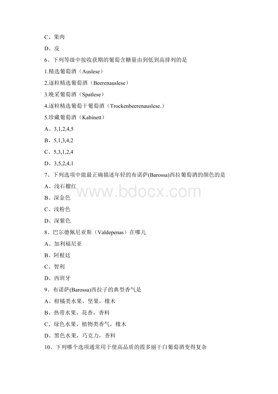 WSET中级模拟题.docx_第2页