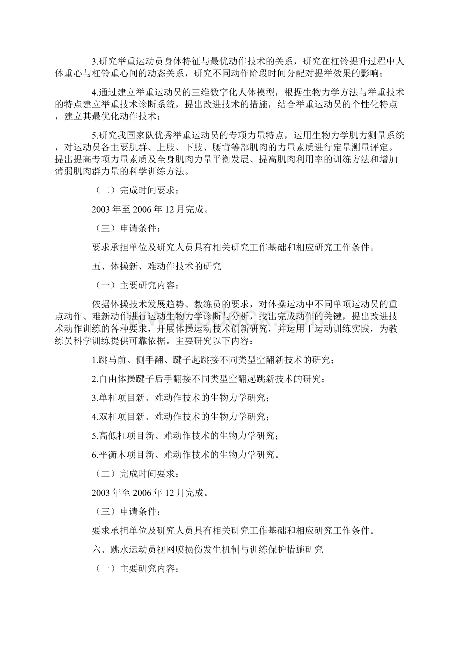 备战奥运会重点科研攻关招标项目内容Word格式文档下载.docx_第3页