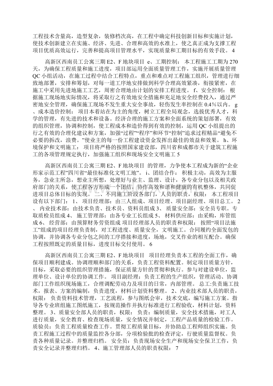 工程质量管理计划方案3.docx_第2页