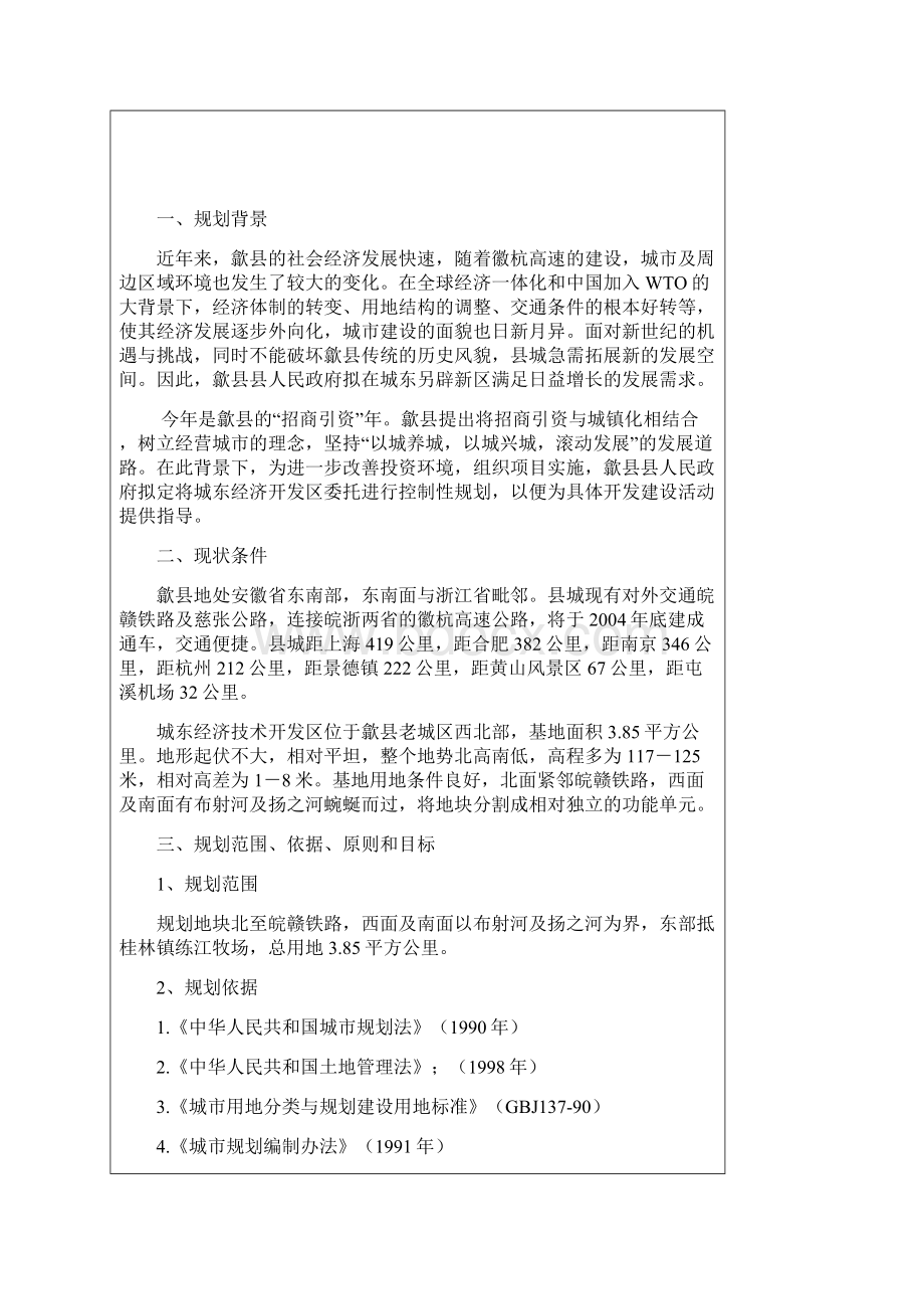 歙县经济技术开发区东区控制性详细规划.docx_第2页