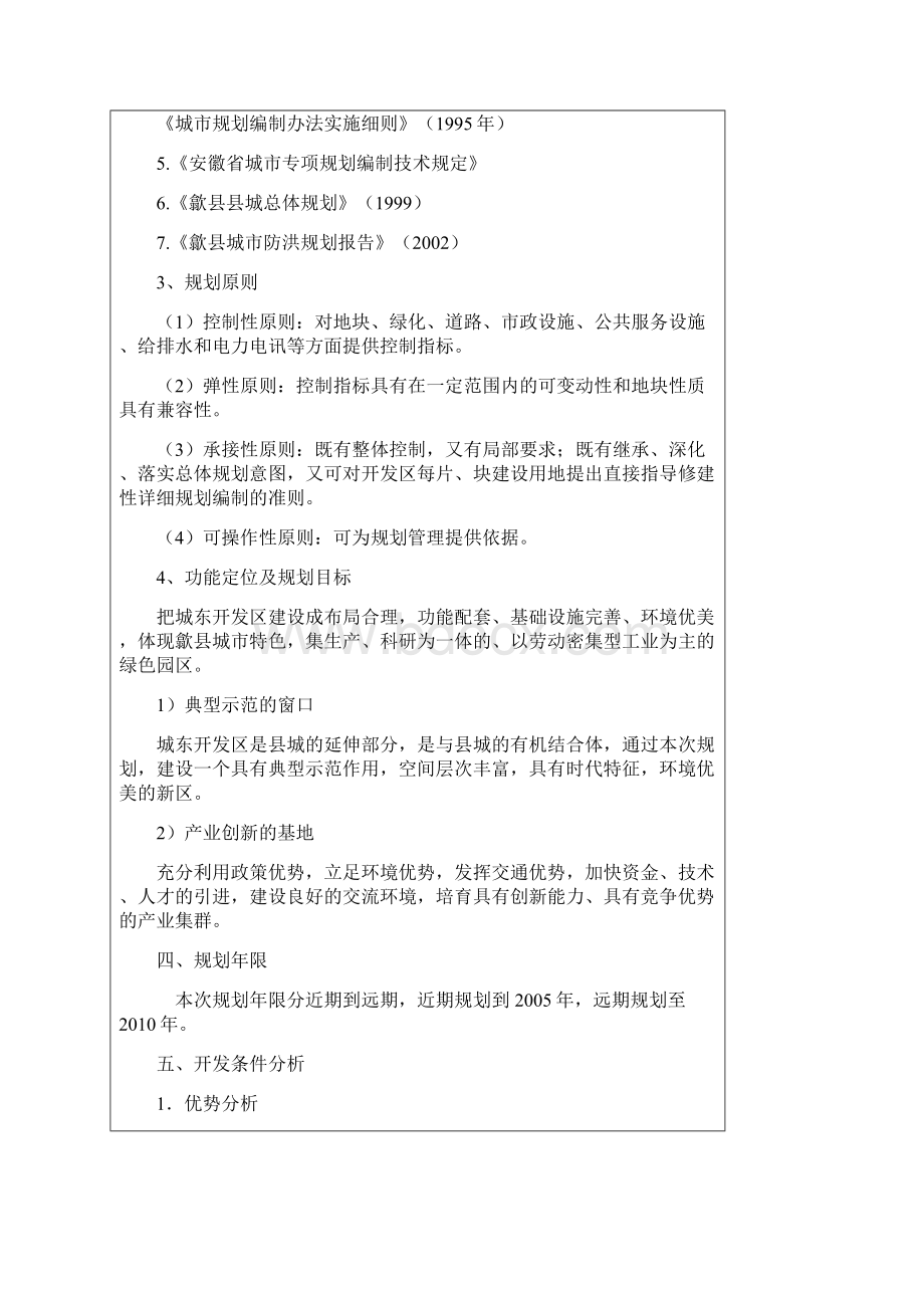 歙县经济技术开发区东区控制性详细规划.docx_第3页