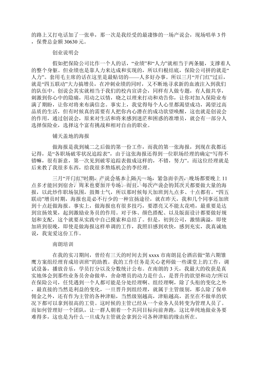 中国人寿实习报告4篇Word文档下载推荐.docx_第2页