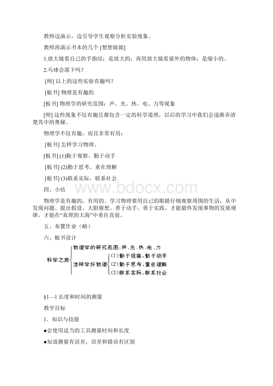 新人教版初二物理八年级上册全册教案.docx_第2页