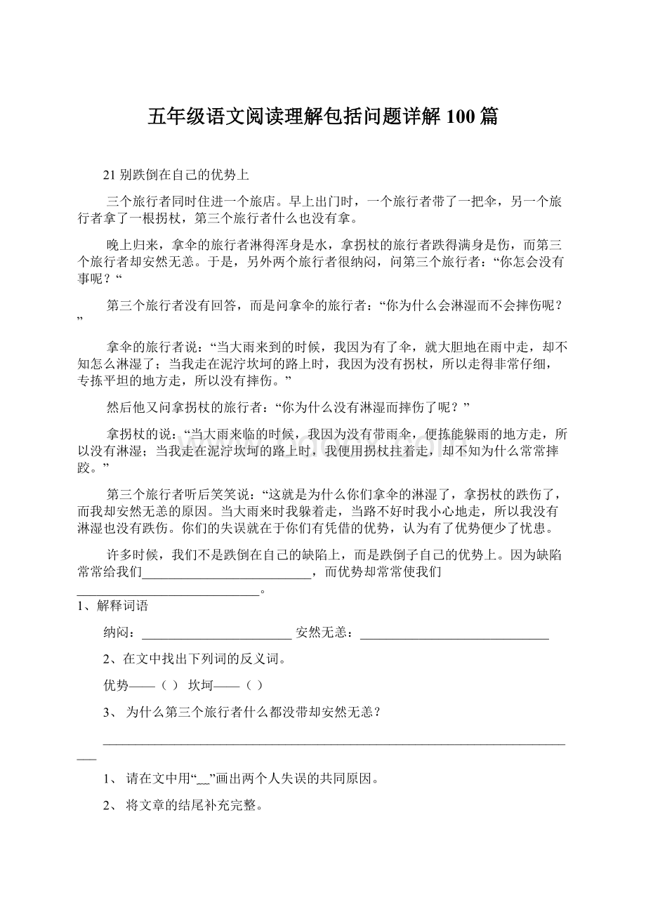 五年级语文阅读理解包括问题详解100篇.docx_第1页