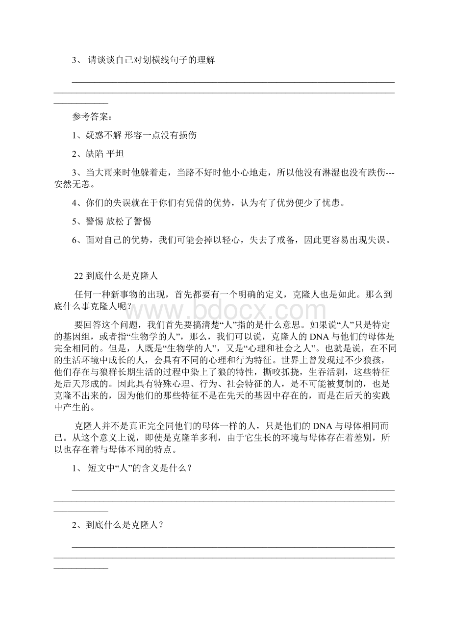 五年级语文阅读理解包括问题详解100篇.docx_第2页