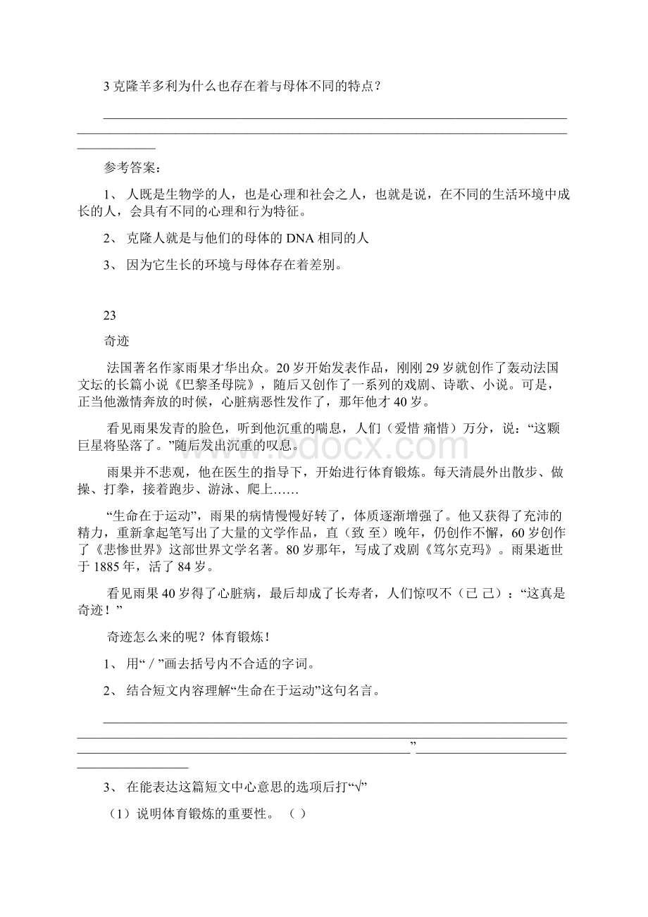 五年级语文阅读理解包括问题详解100篇.docx_第3页