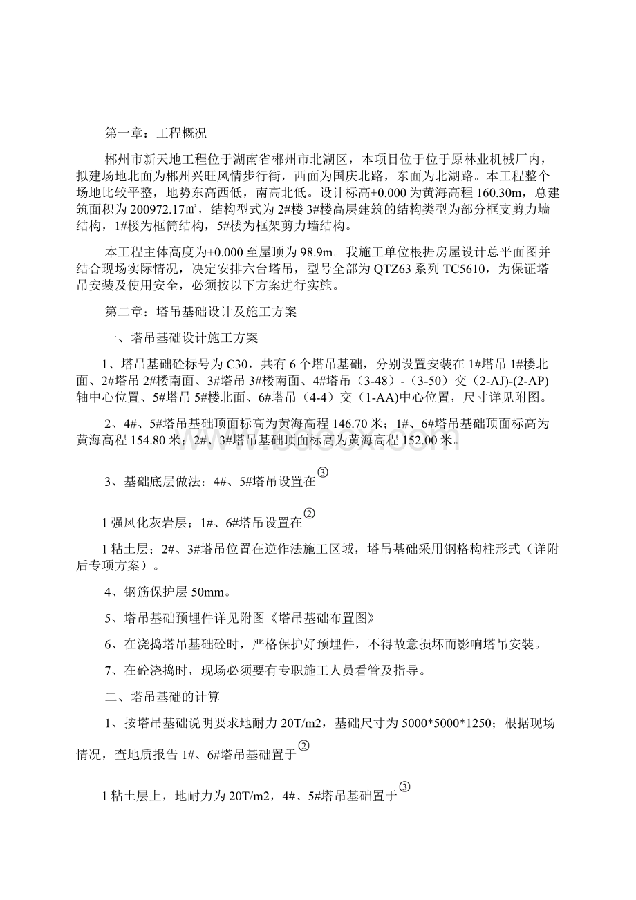 0021塔吊安拆专项施工方案Word文件下载.docx_第2页