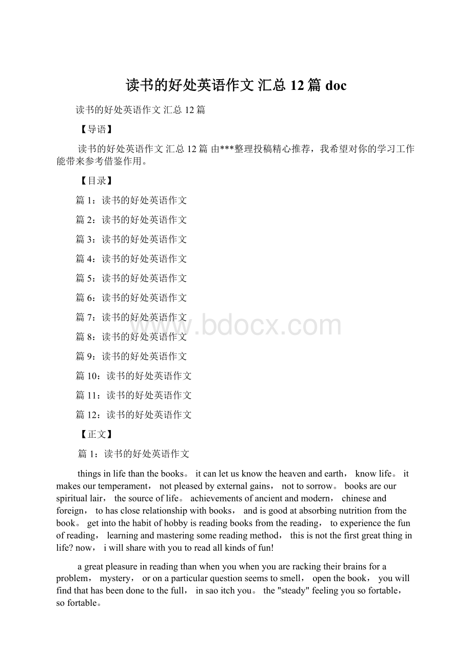 读书的好处英语作文 汇总12篇docWord文档下载推荐.docx_第1页