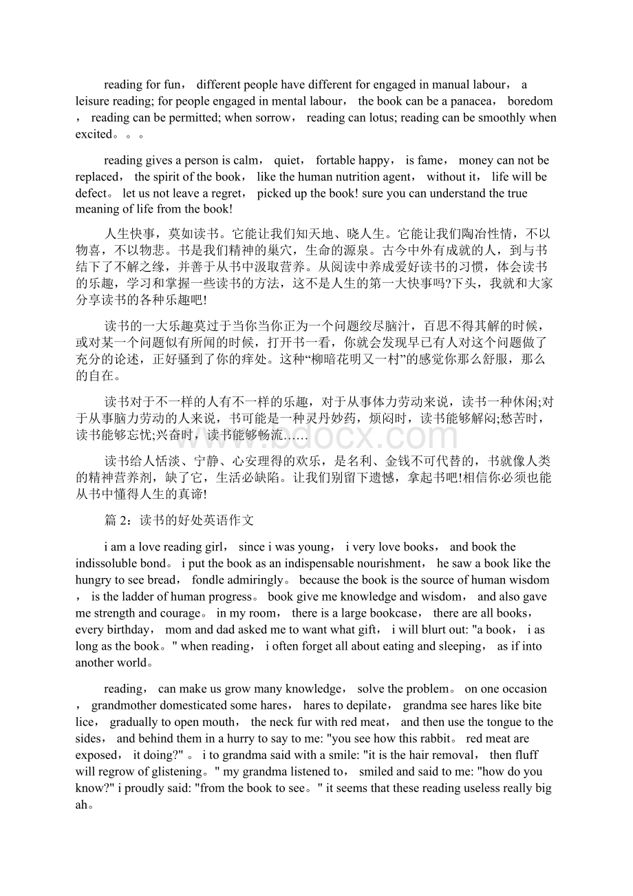 读书的好处英语作文 汇总12篇docWord文档下载推荐.docx_第2页