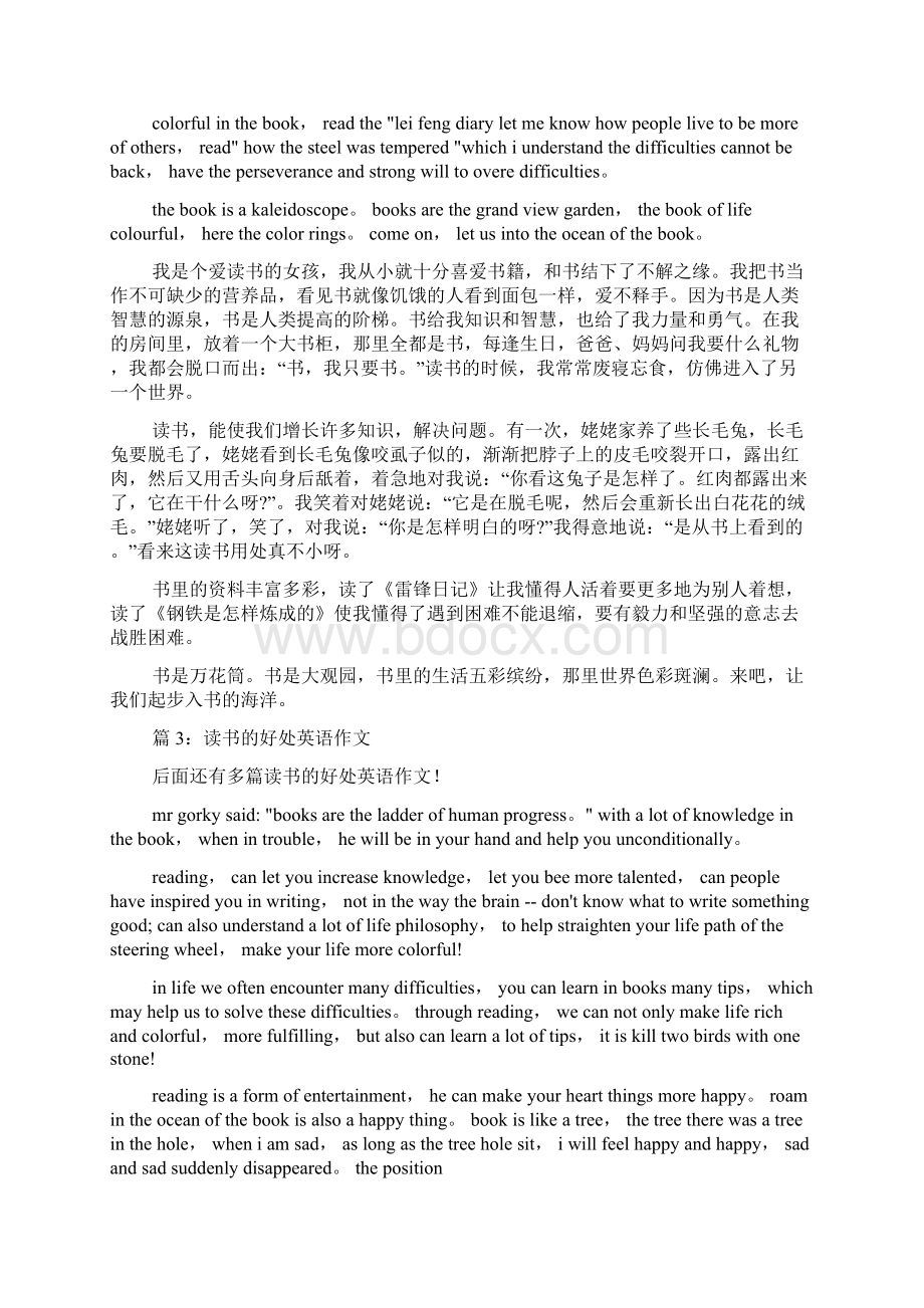 读书的好处英语作文 汇总12篇docWord文档下载推荐.docx_第3页