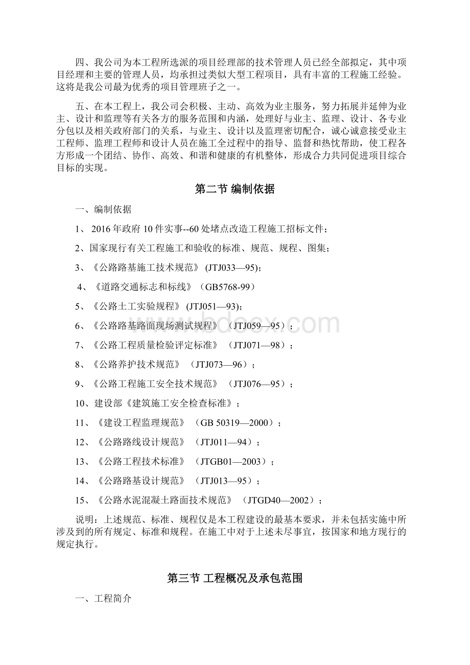 市政工程投标文件.docx_第3页