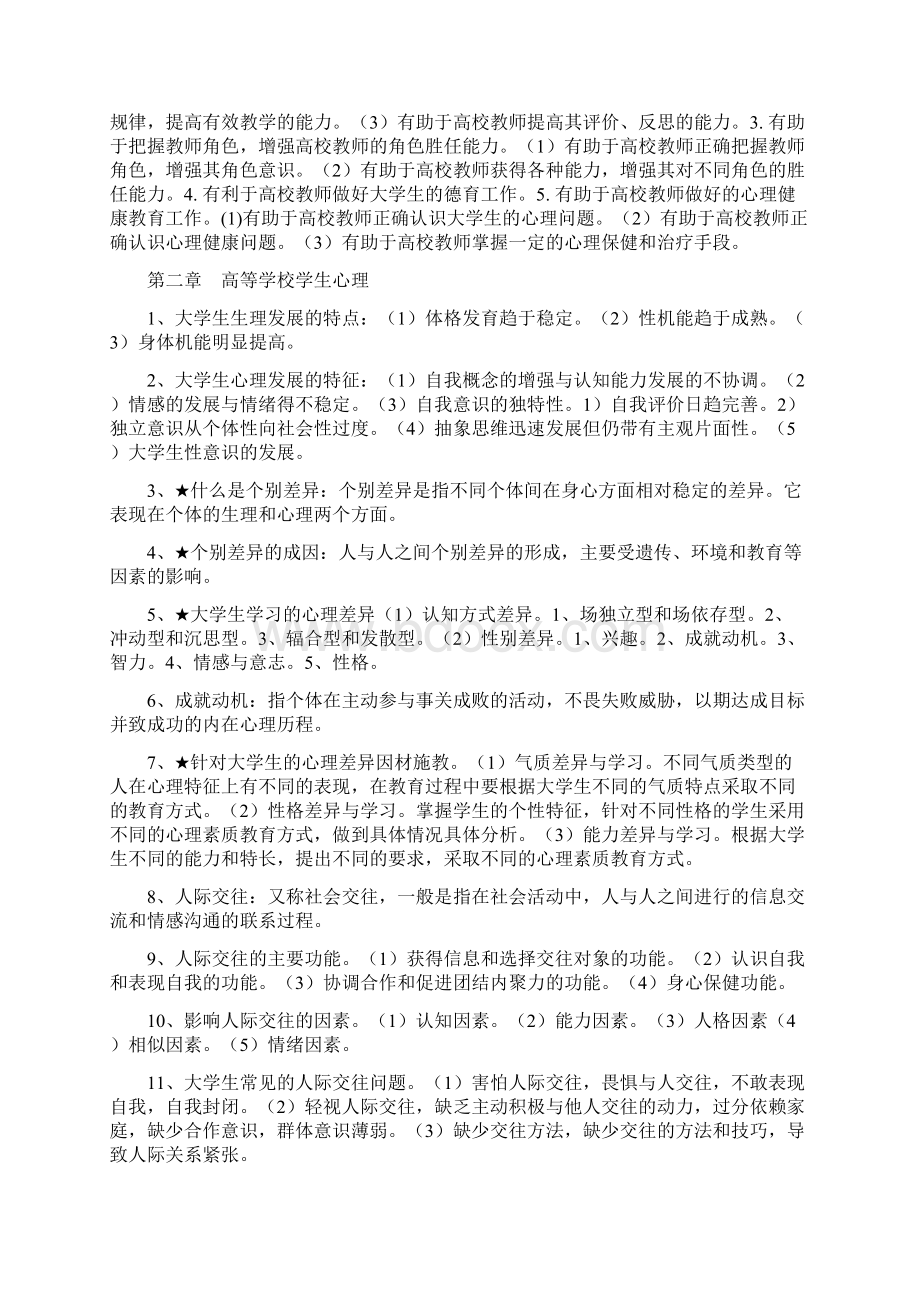 高等教育心理学总结.docx_第2页